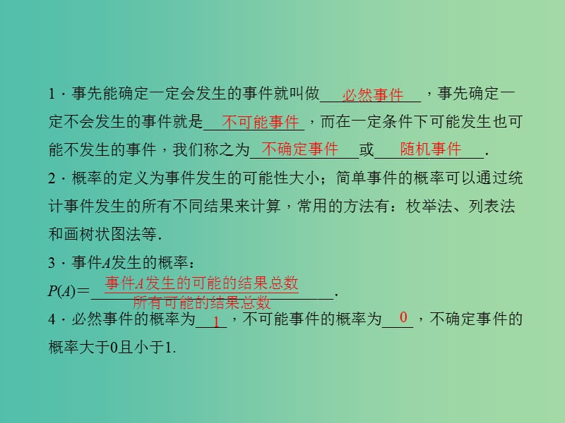 中考数学 第17讲 简单随机事件的概率课件.ppt_第2页