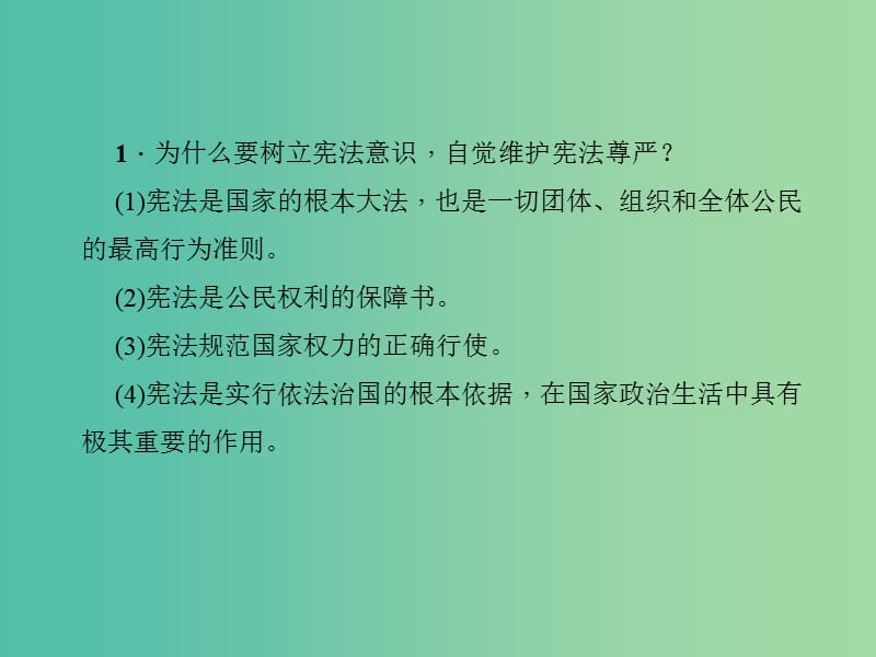 中考政治 知识盘查三 法律教育 考点30 树立宪法意识自觉维护宪法尊严课件 新人教版.ppt_第2页