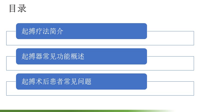 起搏器的基本功能简介.ppt_第2页