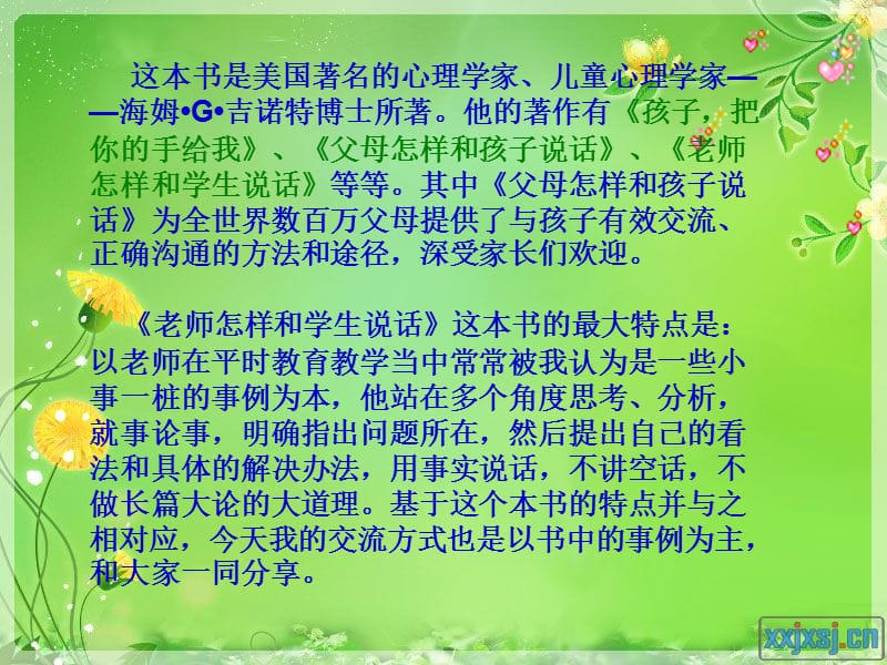 老师怎样和学生说话读书交流会.ppt_第3页