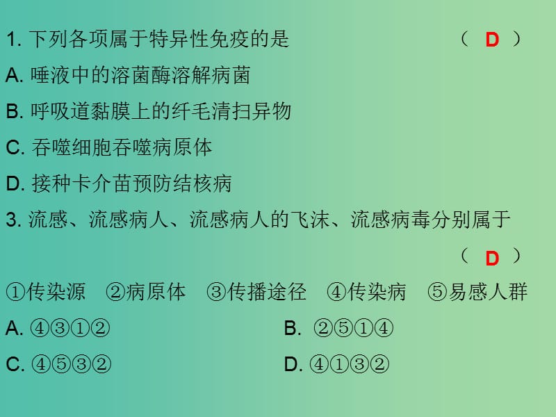 中考生物总复习 第九单元 专题训练十五 健康地生活课件.ppt_第2页