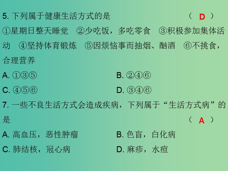 中考生物总复习 第九单元 专题训练十五 健康地生活课件.ppt_第3页