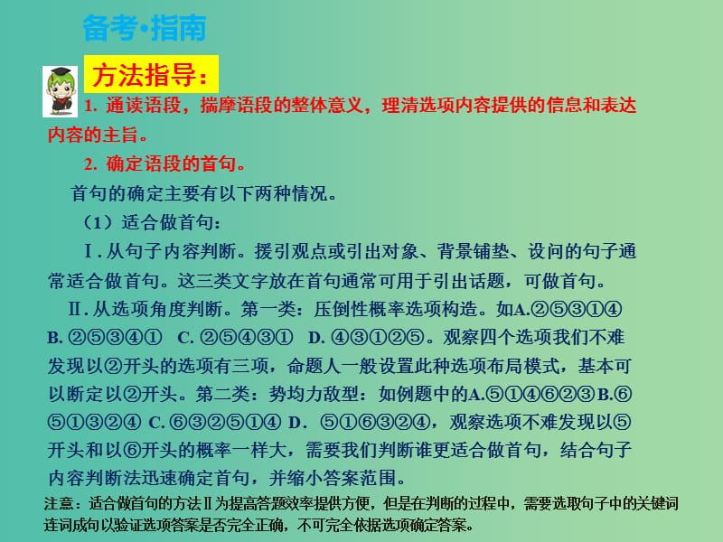 中考语文复习 第一部分 积累与运用 专题四 句子的安排与衔接课件.ppt_第3页