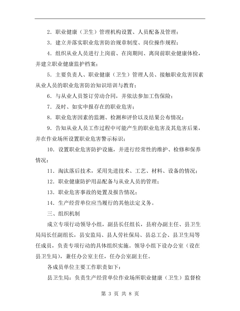 卫生局职业危害防治行动方案.doc_第3页