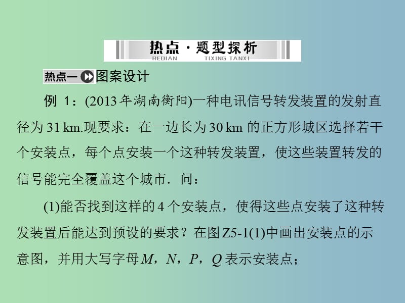 中考数学 第二部分 专题五 方案与设计复习课件.ppt_第3页