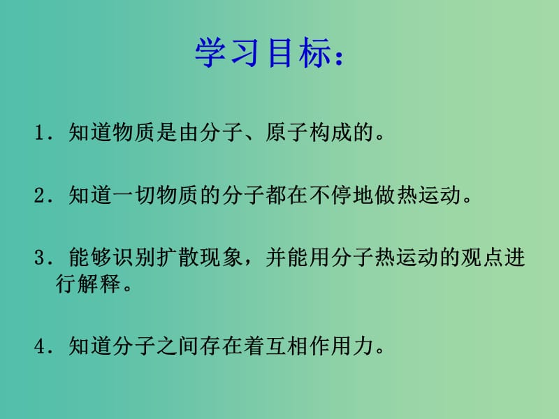 九年级物理全册 13.1 分子的热运动课件 （新版）新人教版.ppt_第2页