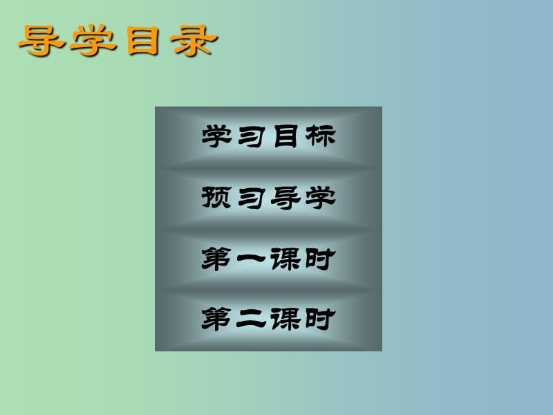 九年级语文上册 14《应有格物致知精神》课件 新人教版.ppt_第2页