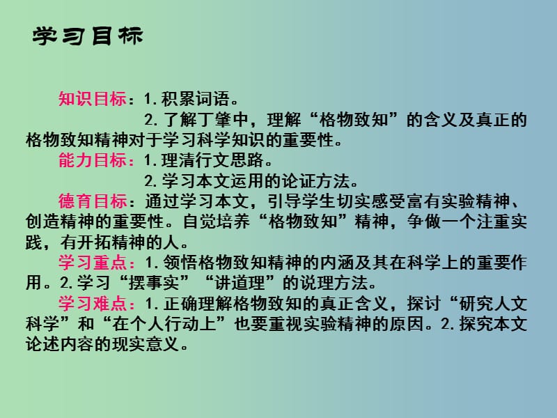 九年级语文上册 14《应有格物致知精神》课件 新人教版.ppt_第3页