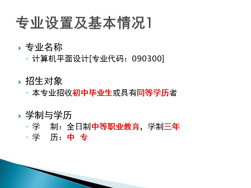 计算机平面设计专业.ppt_第2页