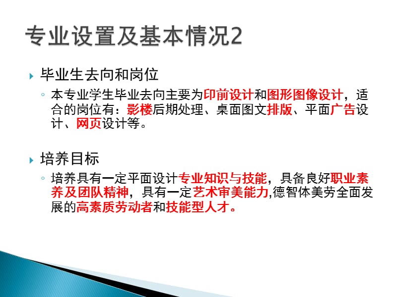 计算机平面设计专业.ppt_第3页