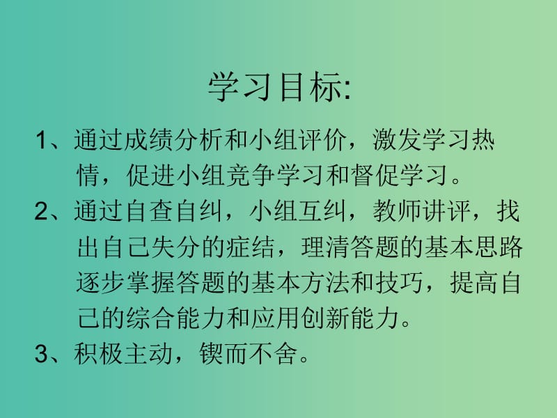 中考英语研讨会资料 语法专项复习 英语试卷讲评课件.ppt_第2页