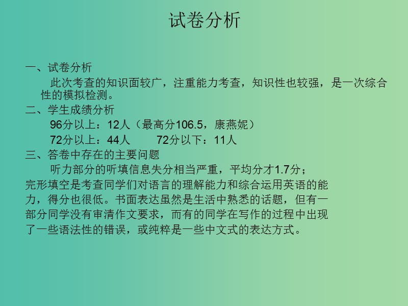 中考英语研讨会资料 语法专项复习 英语试卷讲评课件.ppt_第3页