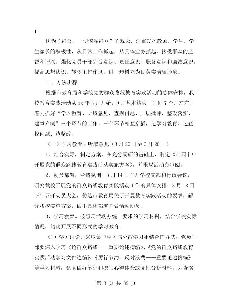 镇教育实践活动方案.doc_第3页