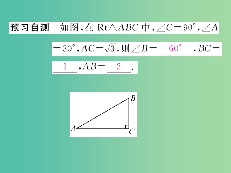 九年级数学下册 第二十八章 锐角三角函数 28.2.1 解直角三角形课件 （新版）新人教版.ppt_第3页