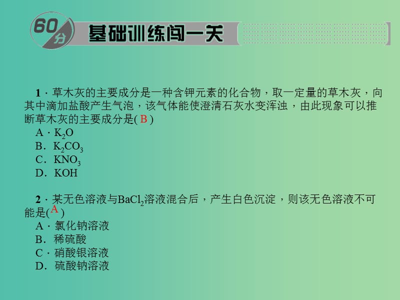 九年级化学下册 第12单元 专题十 物质的推断课件 新人教版.ppt_第3页