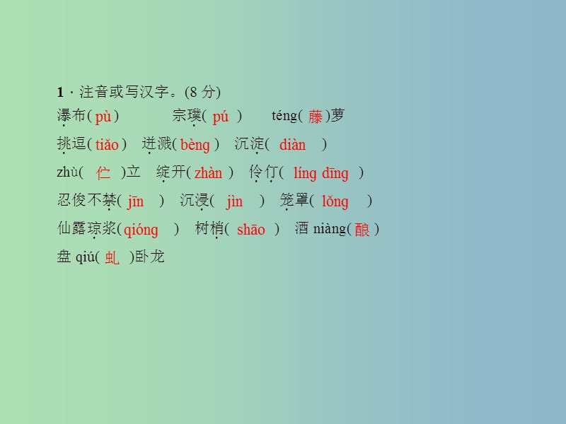 七年级语文上册 第四单元 16 紫藤萝瀑布课件 （新版）新人教版.ppt_第2页