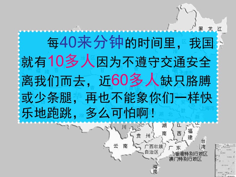 小学生交通安全、校园安全教育PPT课件.ppt_第3页