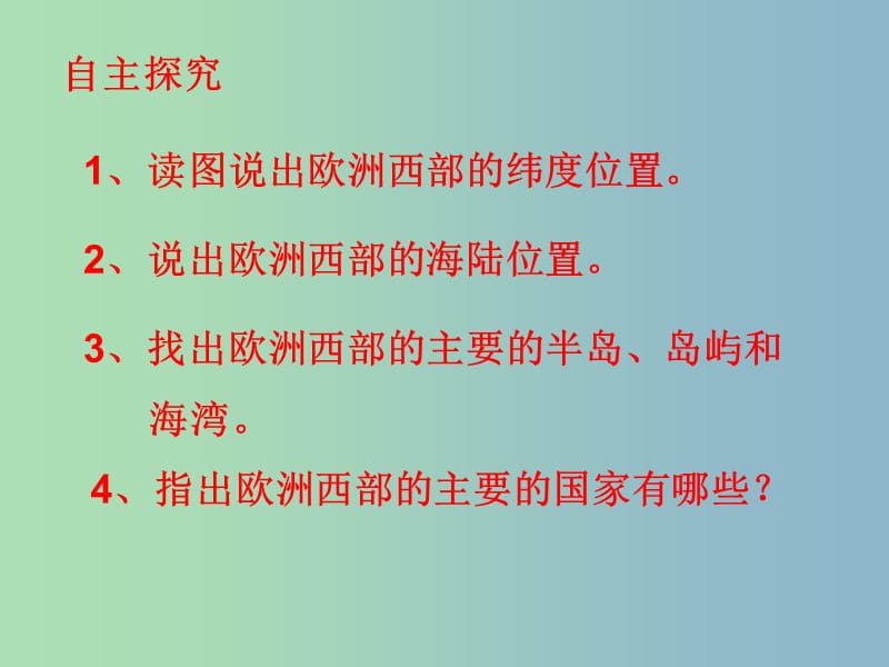 七年级地理下册 第七章 第四节 欧洲西部课件3 湘教版.ppt_第2页