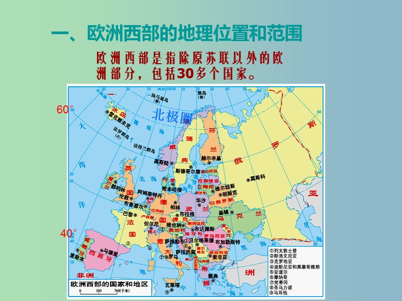 七年级地理下册 第七章 第四节 欧洲西部课件3 湘教版.ppt_第3页