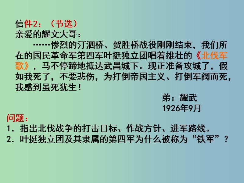 八年级历史上册 14 国民革命的洪流课件 北师大版.ppt_第3页