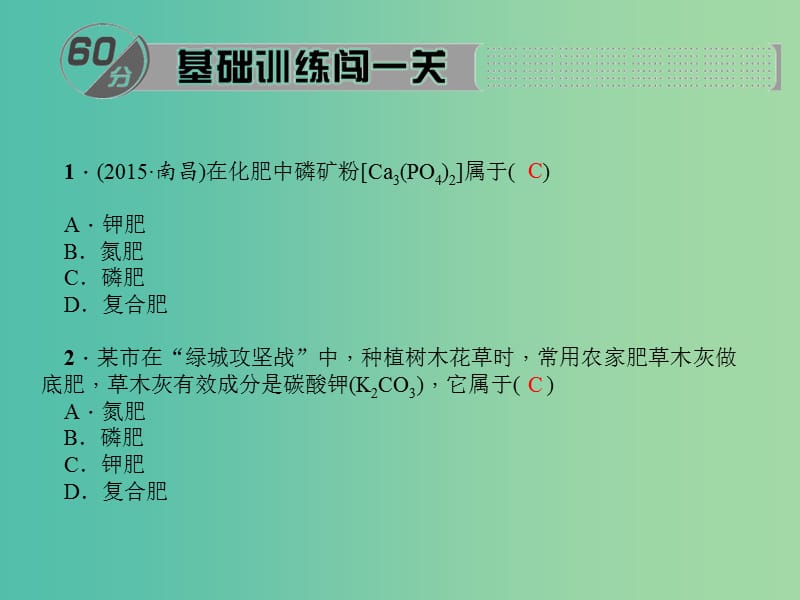 九年级化学下册 第11单元 课题2 化学肥料课件 新人教版.ppt_第2页