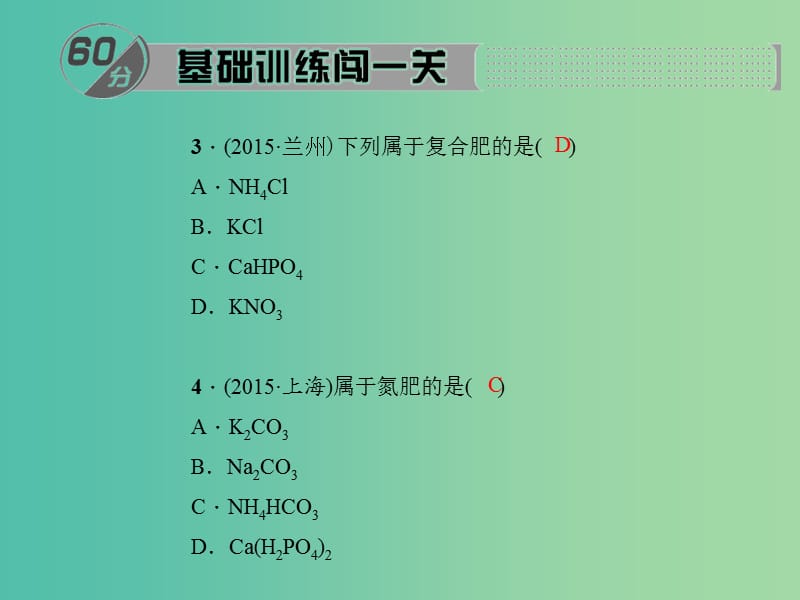 九年级化学下册 第11单元 课题2 化学肥料课件 新人教版.ppt_第3页