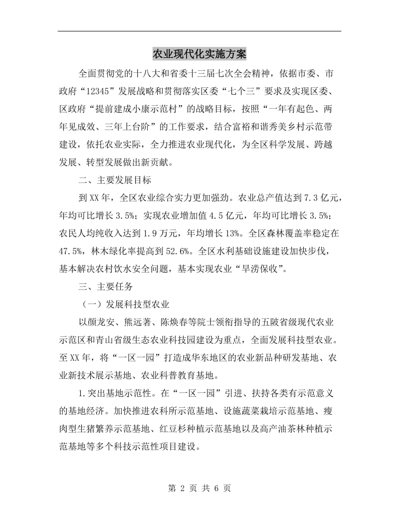 农业现代化实施方案.doc_第2页