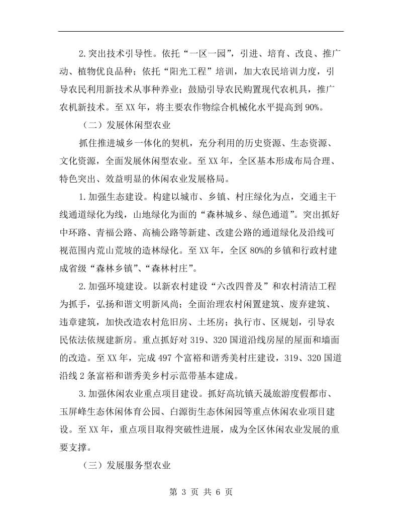 农业现代化实施方案.doc_第3页