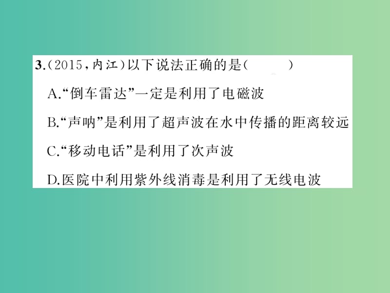 九年级物理全册 第二十一章 信息的传递一周一练课件 （新版）新人教版.ppt_第3页