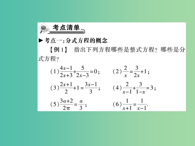 八年级数学下册 16.3 分式方程（第1课时）课件 （新版）华东师大版.ppt_第2页