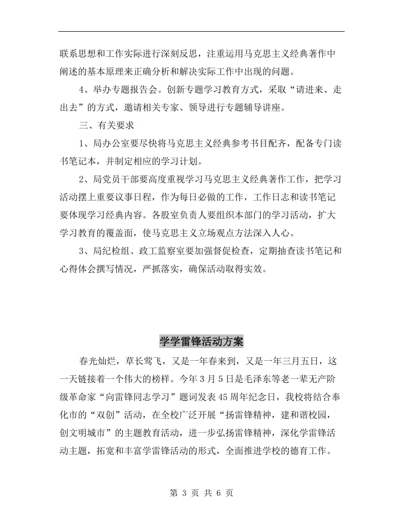 学习马克思主义经典著作活动方案.doc_第3页