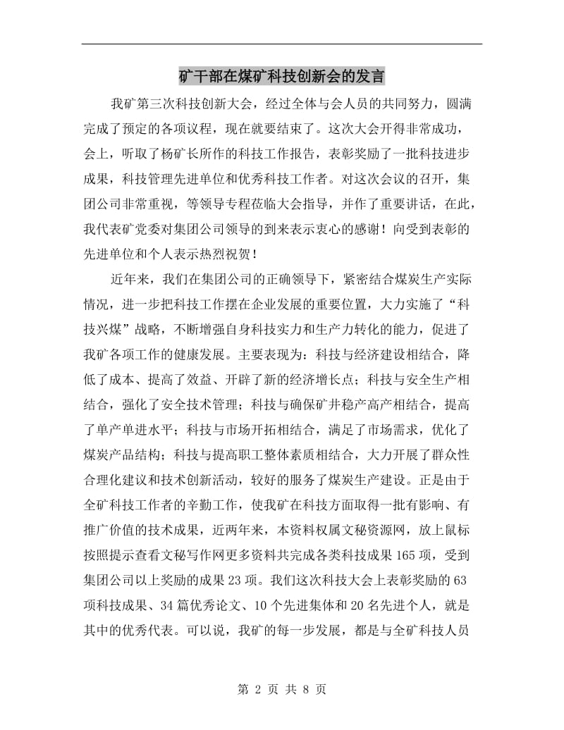 矿干部在煤矿科技创新会的发言.doc_第2页