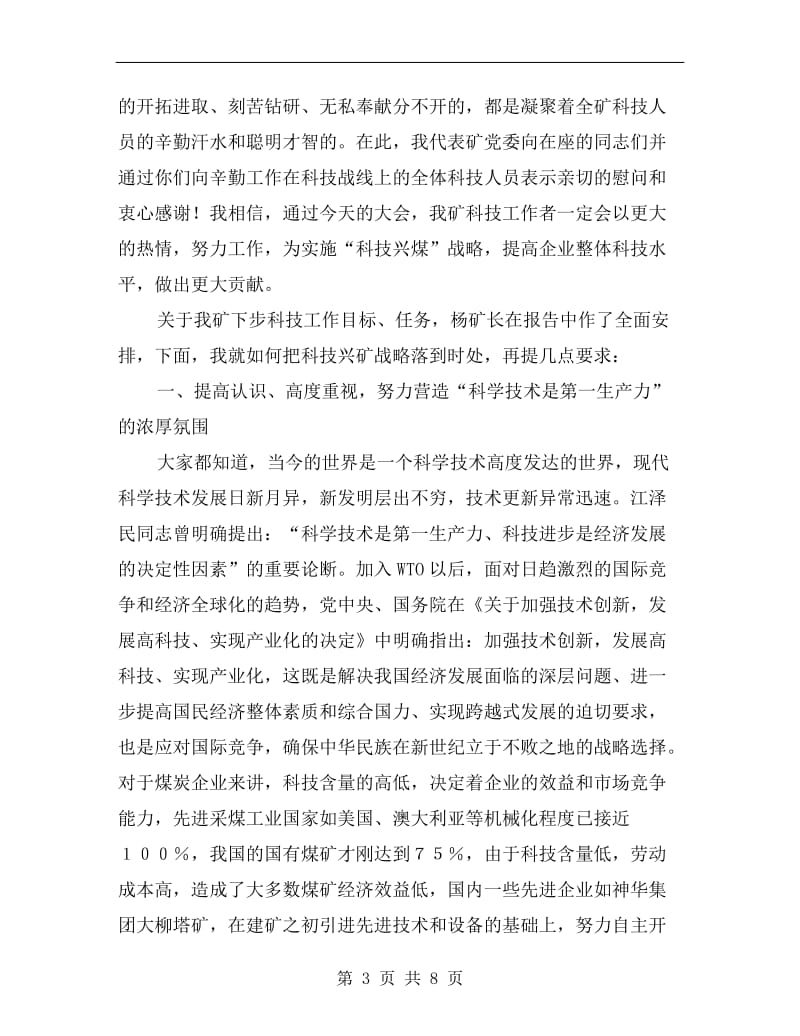 矿干部在煤矿科技创新会的发言.doc_第3页