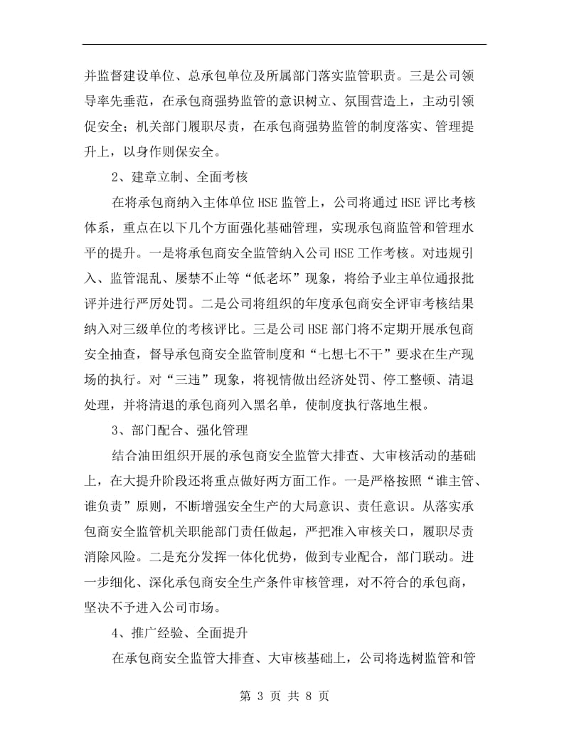 承包商安全监管大提升活动实施方案.doc_第3页