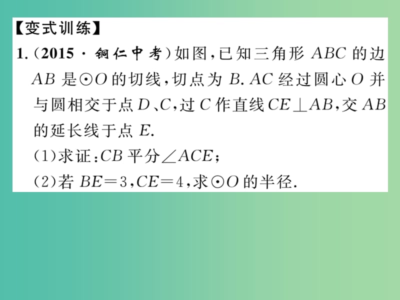 九年级数学下册 专题训练二 圆的切线的性质与判定分类专训课件 （新版）浙教版.ppt_第3页