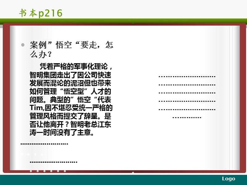 组织行为学案例分析悟空要走怎么办.ppt_第3页