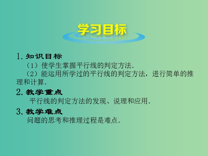 八年级数学上册 7.3 平行线的判定课件 （新版）北师大版.ppt_第3页