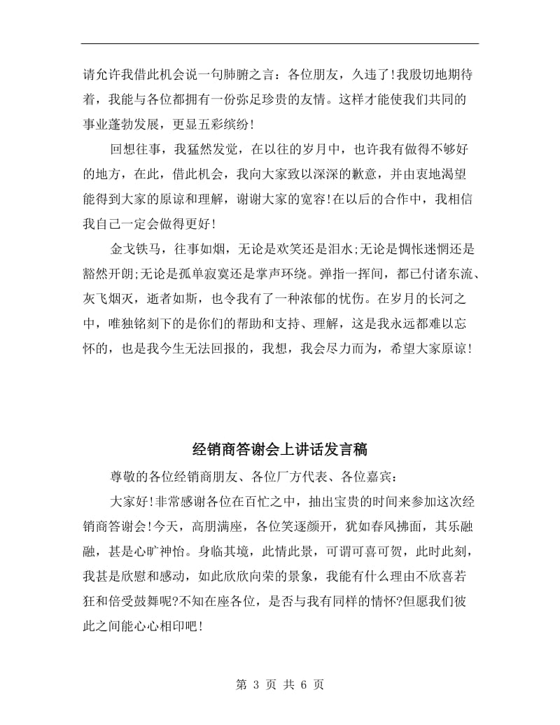 经销商答谢会上的讲话发言稿.doc_第3页