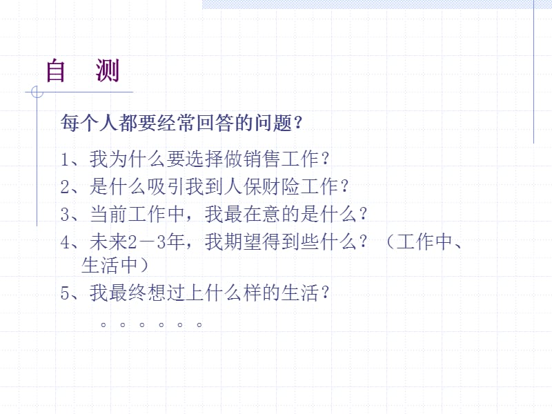 新员工职业规划培训资料.ppt_第2页