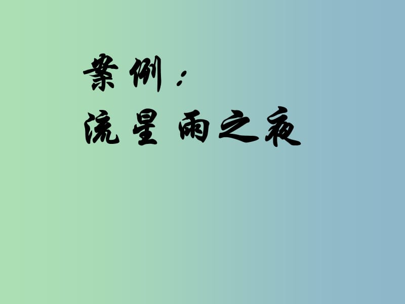 七年级政治下册 7.3 自我保护课件 粤教版.ppt_第3页