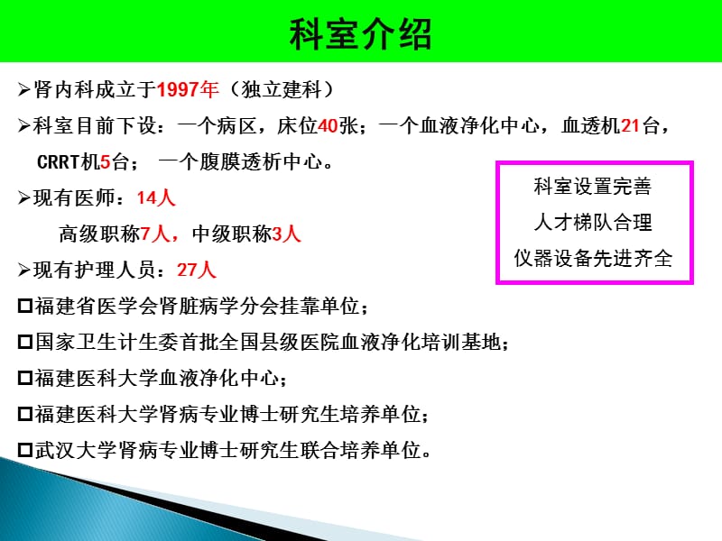 《肾病专业汇报》PPT课件.ppt_第3页