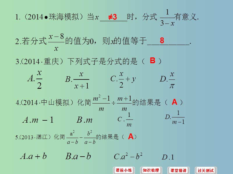 中考数学必备复习 第一章 数与式 第5讲 分式课件.ppt_第3页