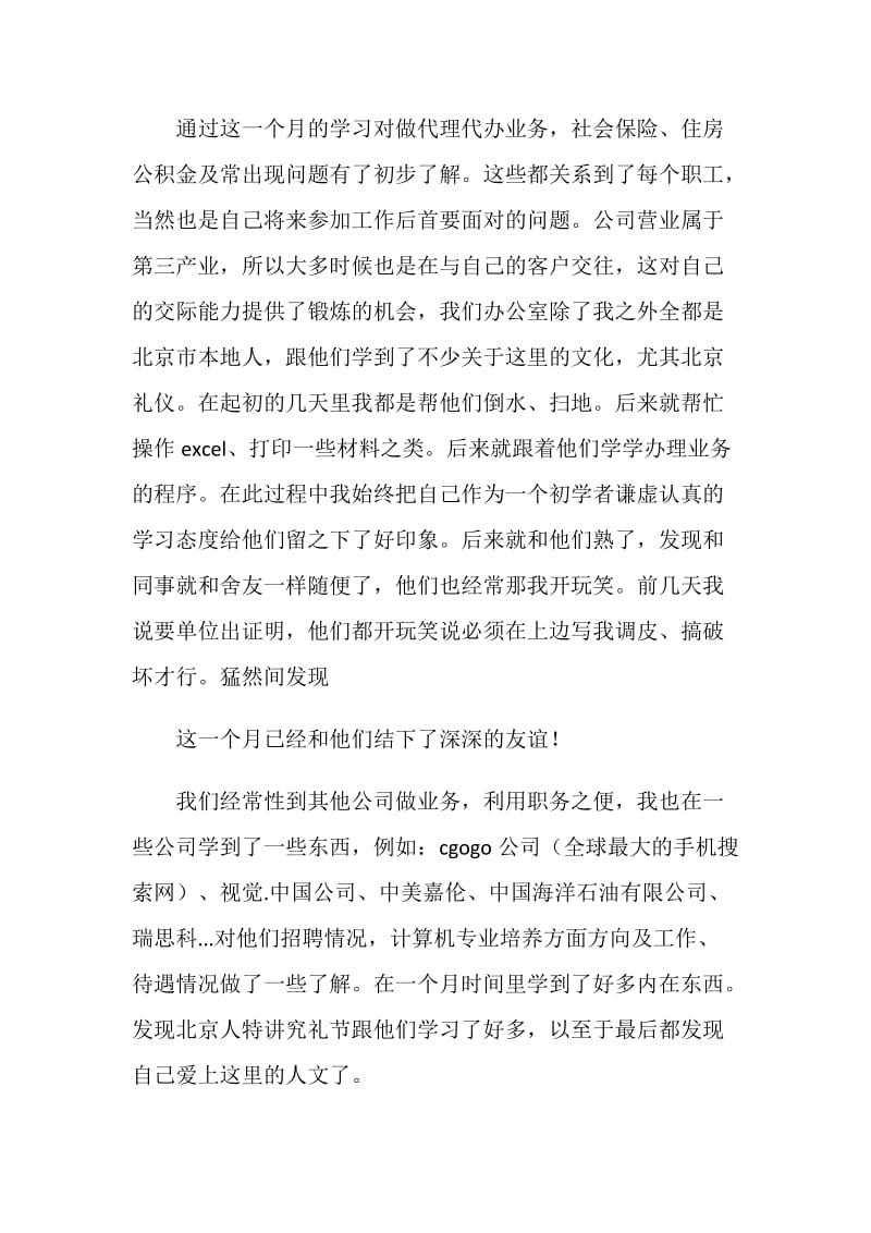 20XX大学生暑期社会实践.doc_第2页