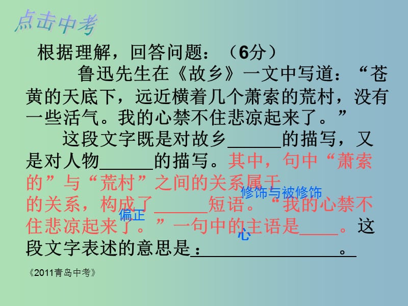 九年级语文下册 短语结构类型课件 新人教版.ppt_第3页