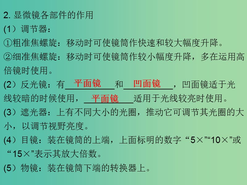 中考生物总复习 第二单元 第一章 细胞是生命活动的基本单位课件.ppt_第3页