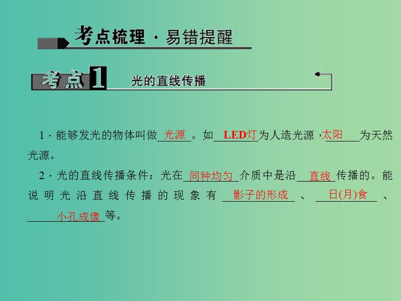 中考物理 考点聚焦 第二讲 光现象课件.ppt_第2页