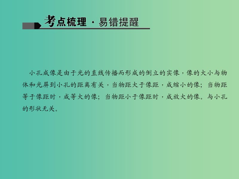 中考物理 考点聚焦 第二讲 光现象课件.ppt_第3页