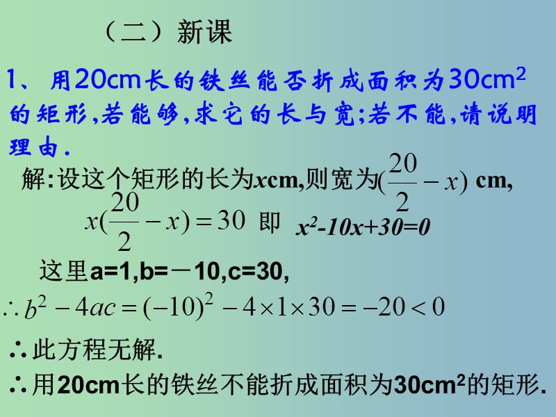 九年级数学上册 23.3（第一课时）面积和增长率问题课件 华东师大版.ppt_第3页