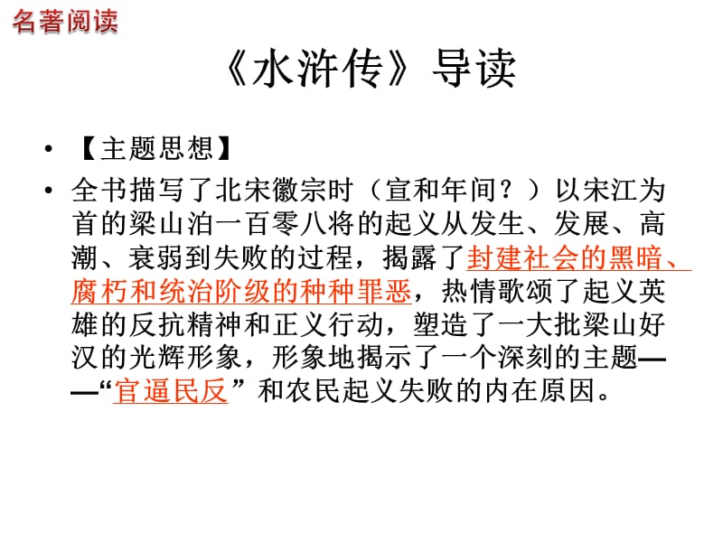 《水浒传》(人物情节经典总结).ppt_第2页