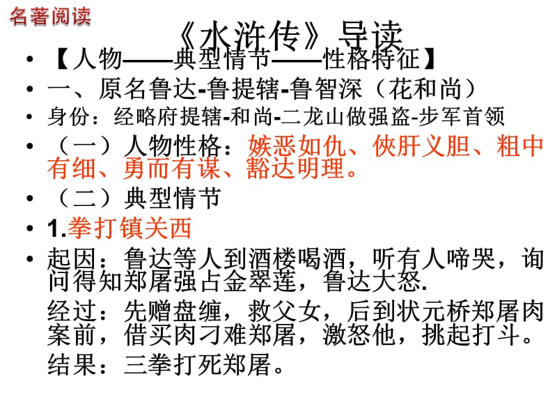 《水浒传》(人物情节经典总结).ppt_第3页